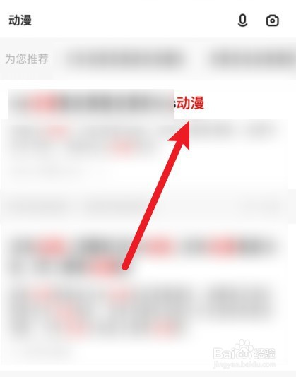 夸克app怎么搜动漫