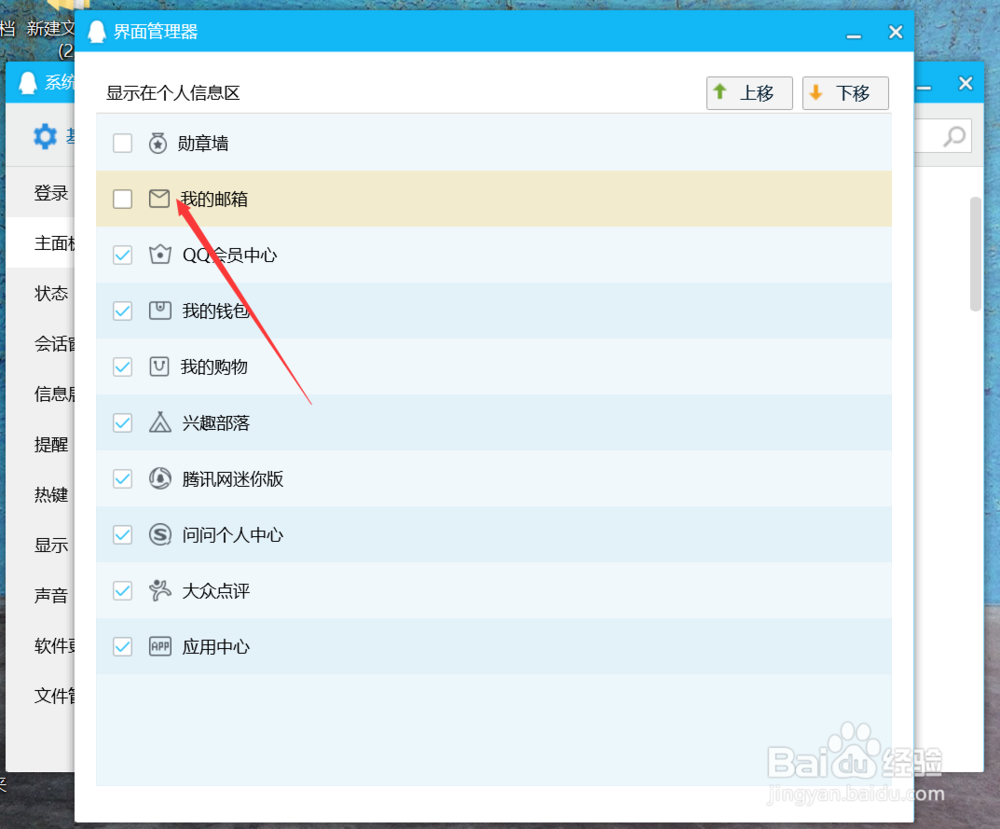 电脑版QQ怎样在界面上添加邮箱?