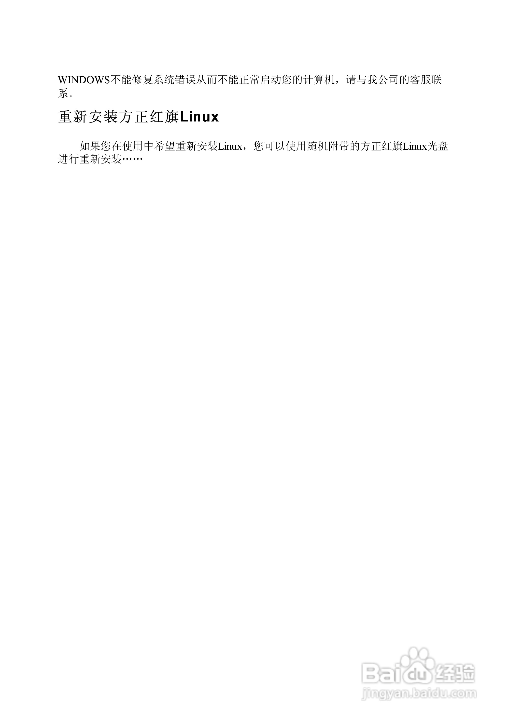 方正电脑飞越6000系列机型说明书:[3]