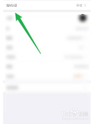 怎样设置鲨鱼记账加V认证