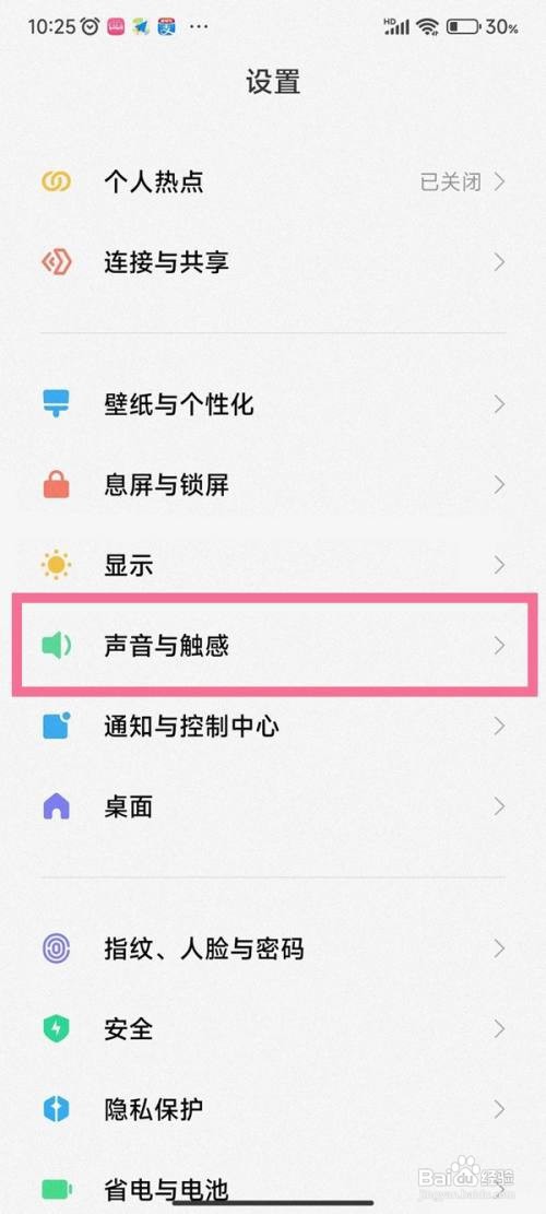 红米手机如何关闭截屏声音