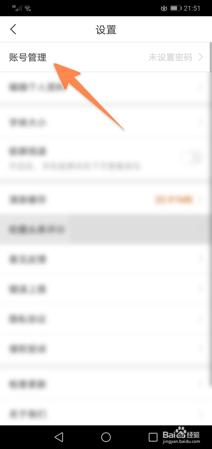 趣头条如何绑定微信,趣头条怎样解绑微信号