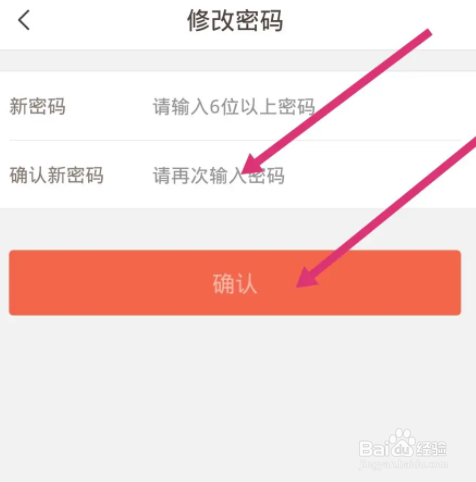 好分数软件中如何修改登录密码