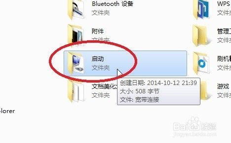 如何解决启动文件夹消失或程序开机自启失效？-（启动 文件夹）[图]