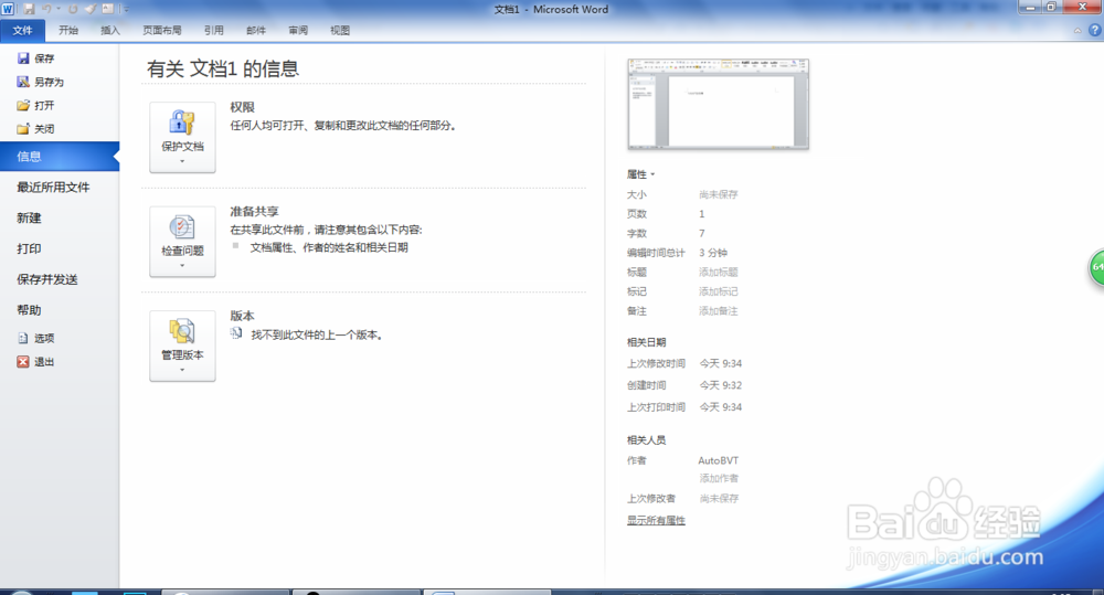 简单方法教你如何将Word转换成PDF