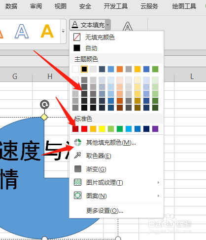 在WPS表格中怎么修改形状中的文字颜色