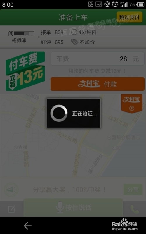 快的打车怎么绑定支付宝钱包