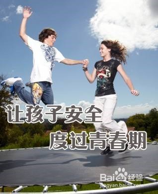 如何与青春叛逆期的小孩相处