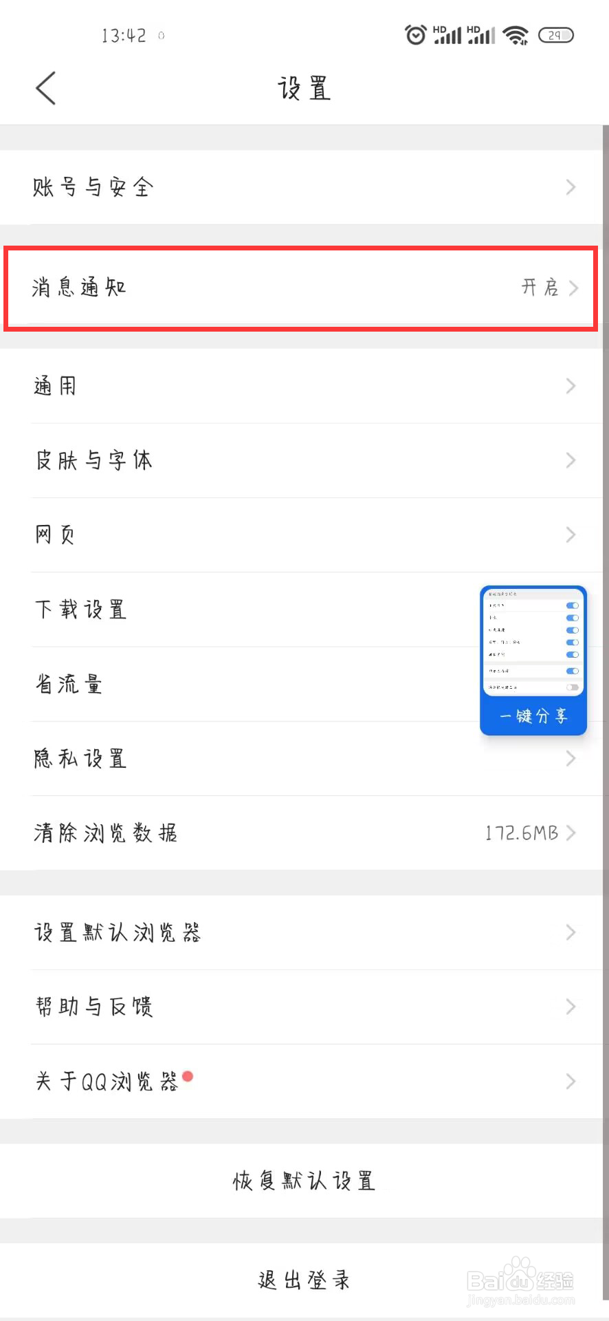 QQ浏览器在哪儿开启福利悬浮球