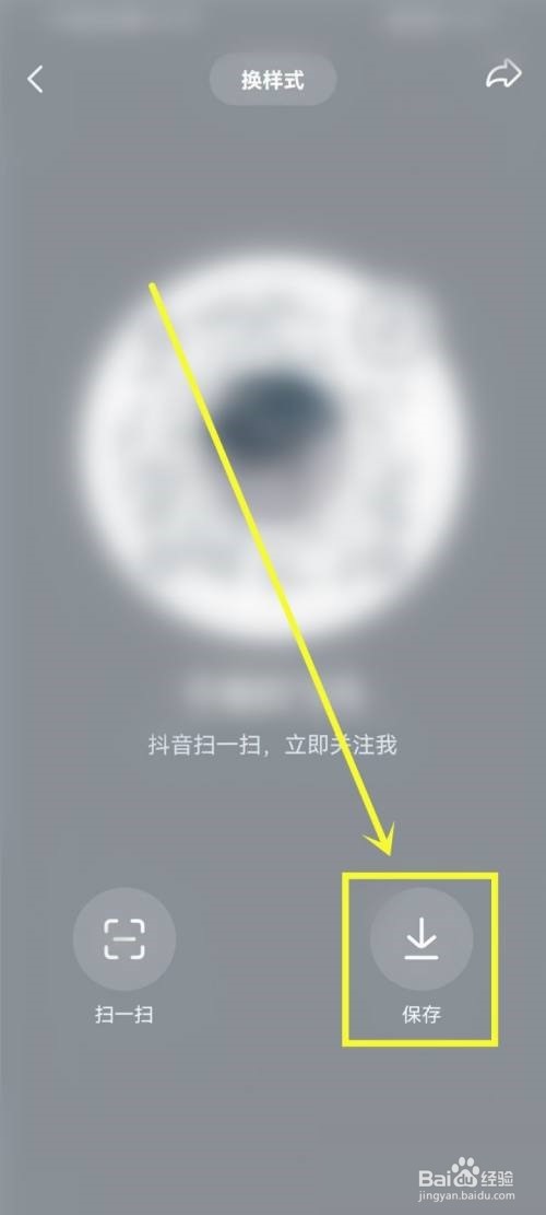 抖音极速版我的二维码在哪里