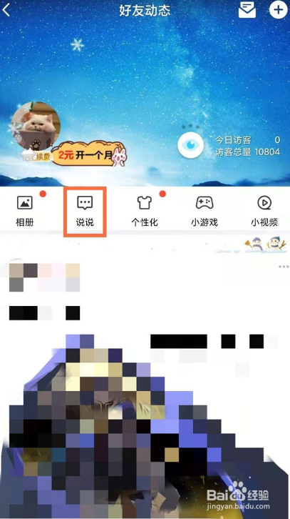 qq说说怎么删除