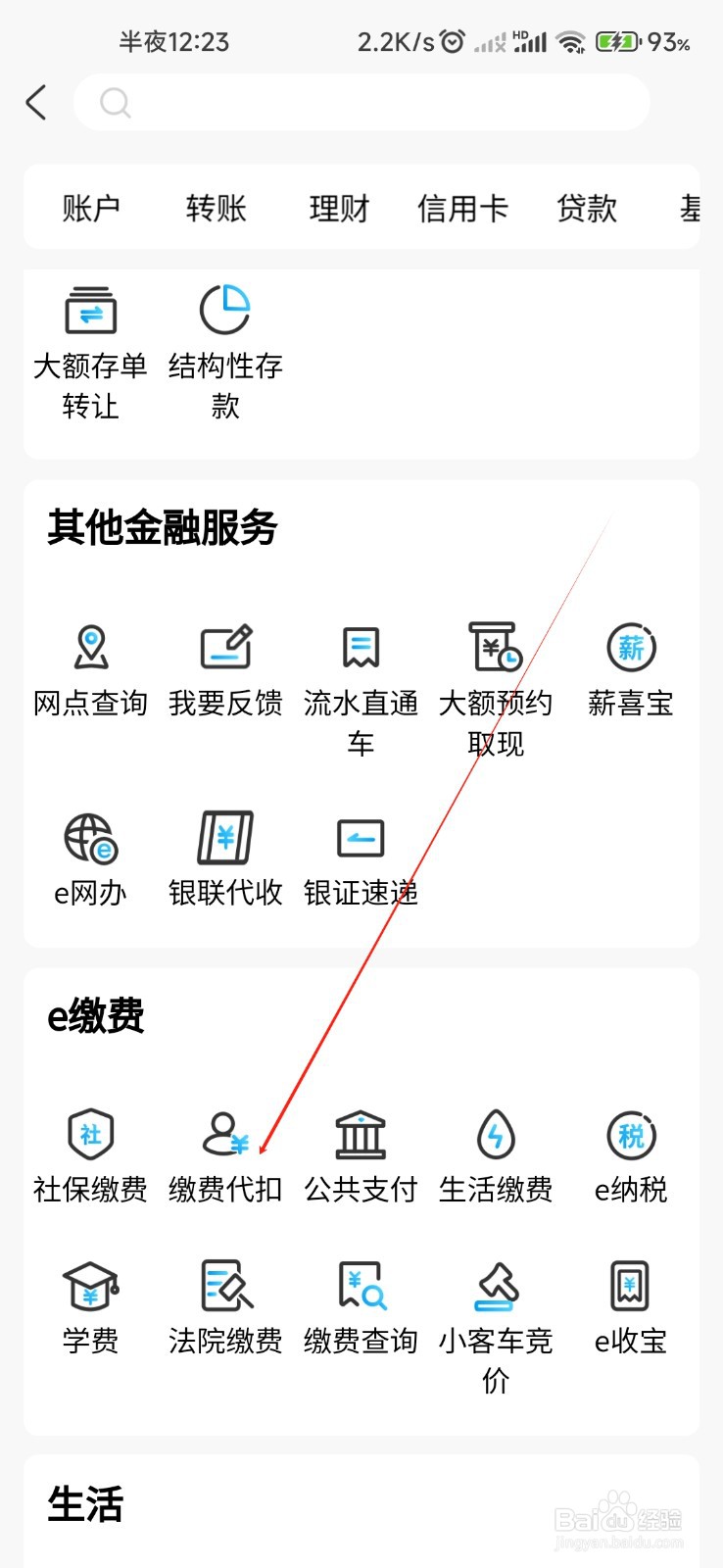 杭州银行怎样找到缴费代扣