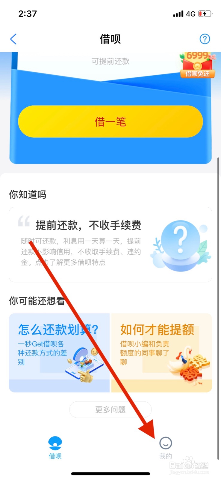 支付宝借呗怎么关闭