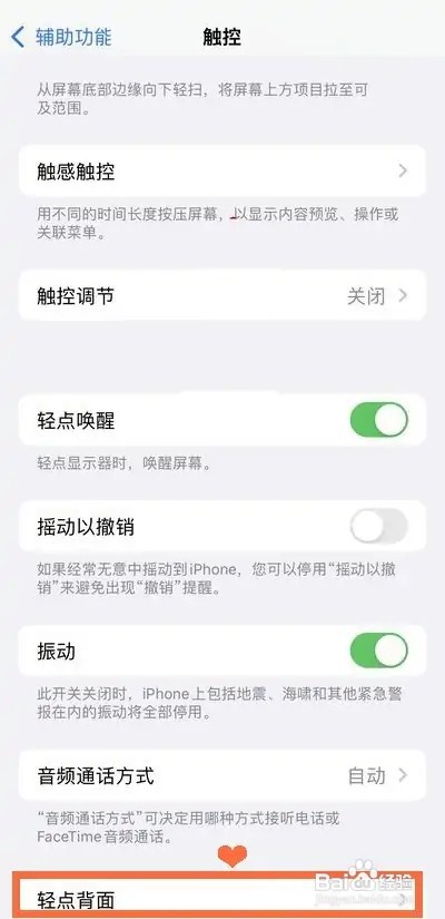 iphone13pro如何开启轻点背面聚焦