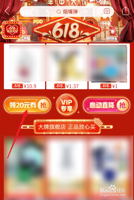 拼多多618活动怎么抢优惠券
