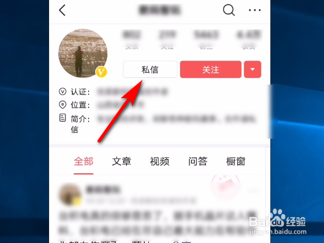 今日头条软件怎么拉黑作者？