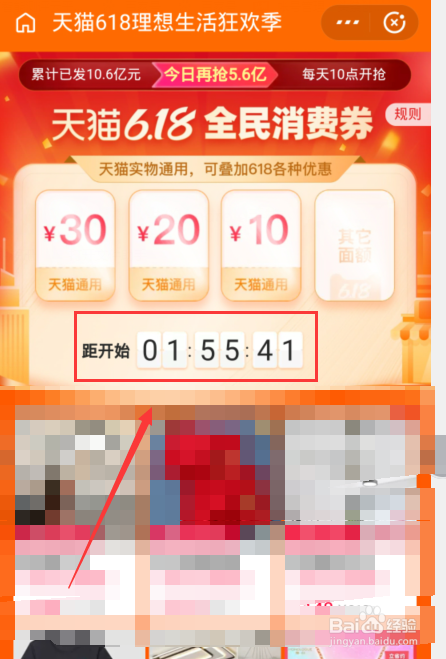 天猫618消费券怎么领