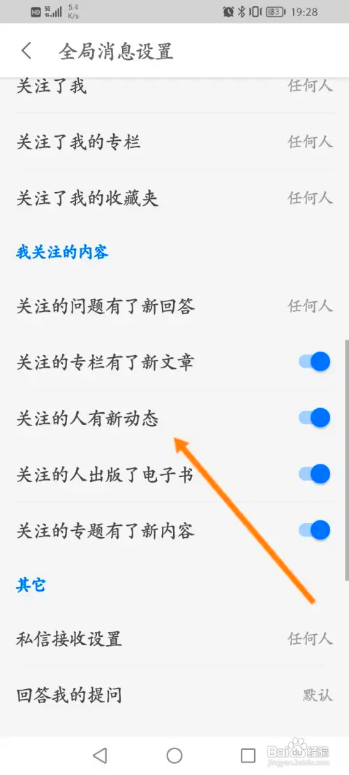 知乎如何关闭关注的人有新动态