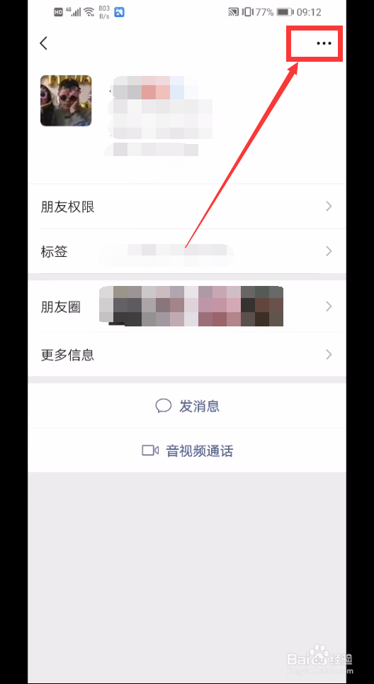微信怎么将他人名片推荐给朋友？