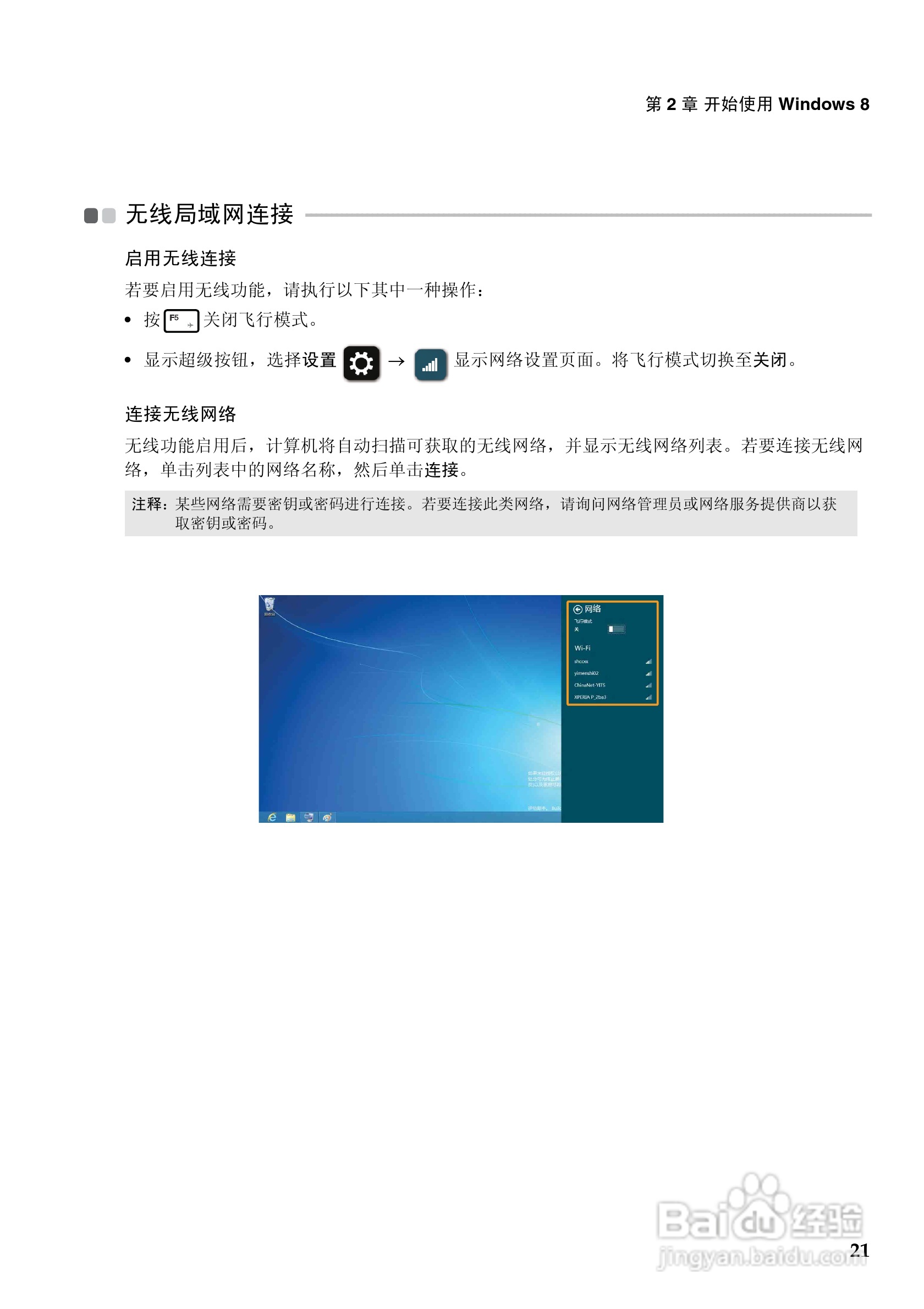 联想Y500笔记本电脑使用说明书:[3]
