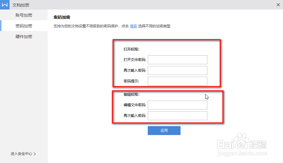 wps怎么设置密码