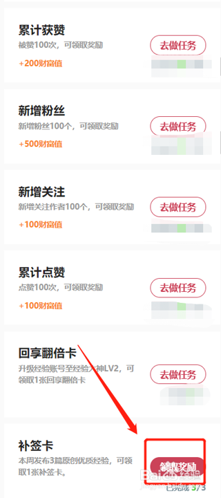 如何免费获取百度经验补签卡