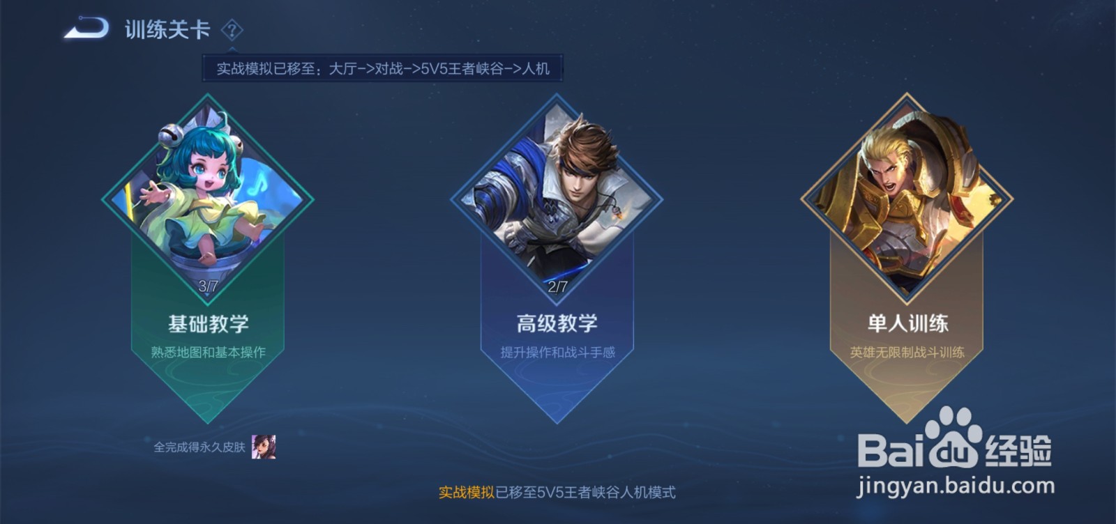 王者荣耀怎么参加游戏中的高级教学