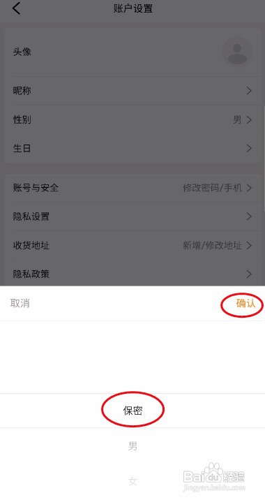 沽沽怎样保密性别