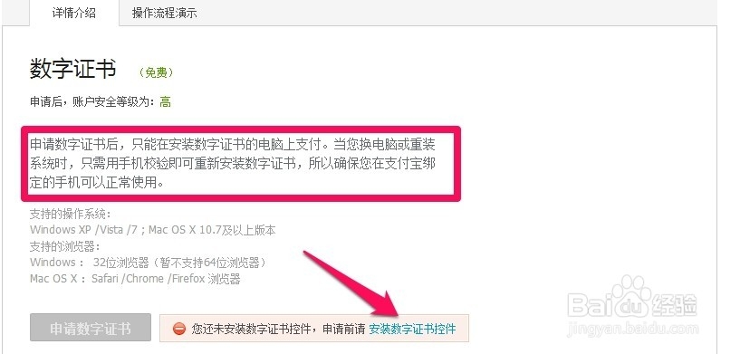 支付宝数字证书怎么申请使用