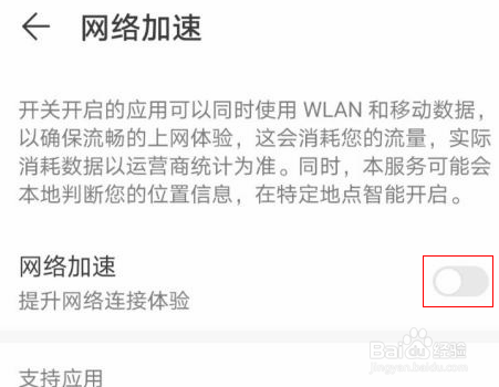 华为nova8怎么开启网络加速