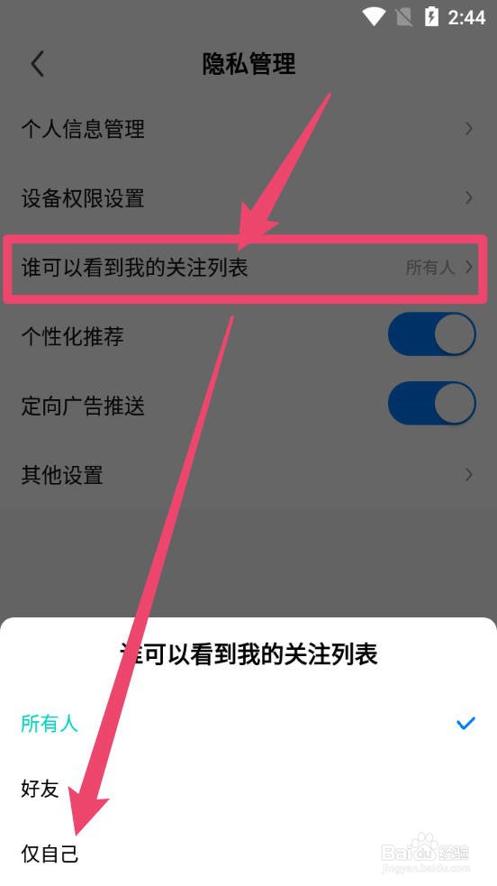 音音live怎么隐藏关注列表