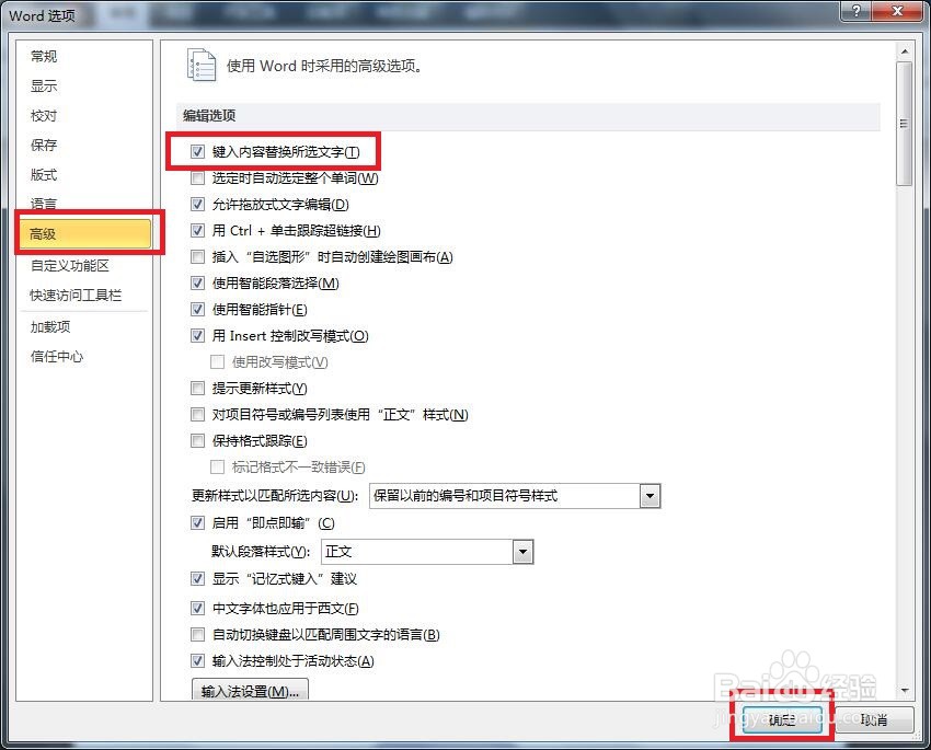 Word中如何解决键入的文字无法替换所选文字？