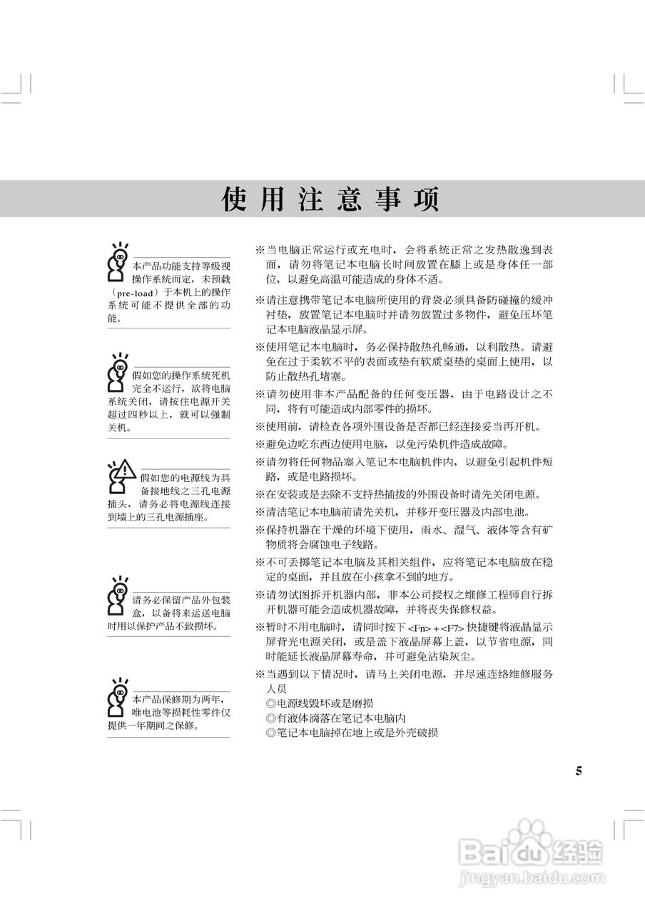 华硕V6818Va-SL笔记本电脑使用说明书:[1]