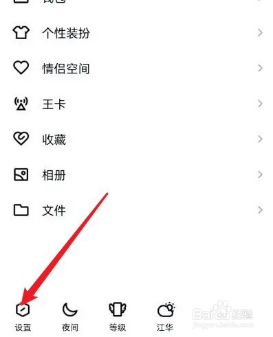 QQ勿扰模式怎么打开