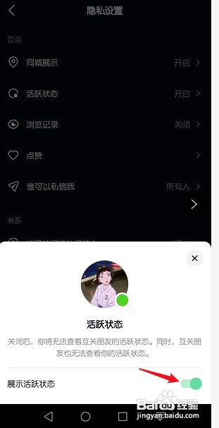 抖音在线设置怎么关闭