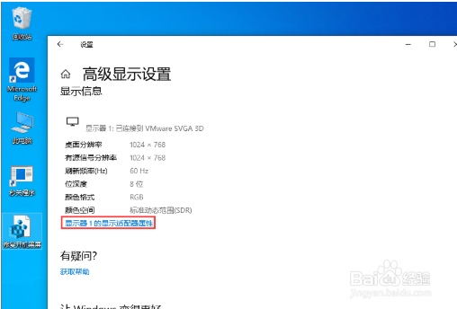 Win10屏幕刷新率怎么设置