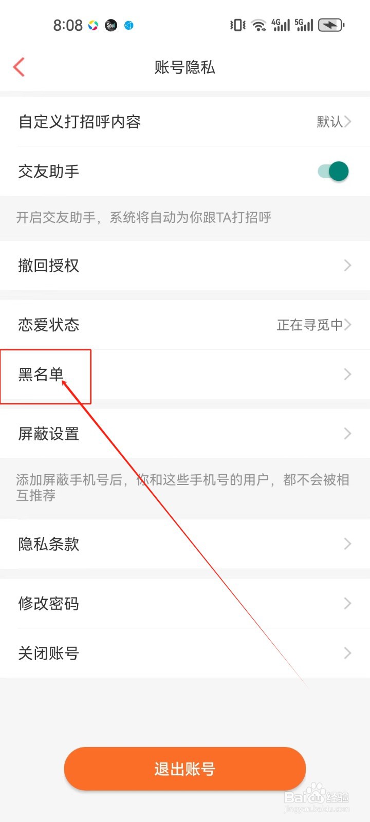 百合网《黑名单》在哪查看?