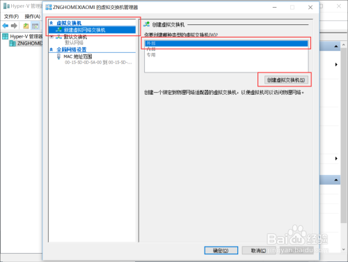 win10如何配置Hyper-V虚拟机的网络连接