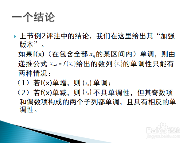 高等数学入门——递推数列的极限（下）