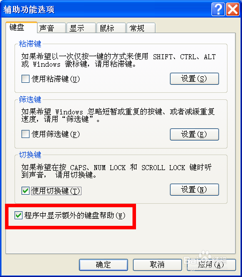 为capslock
umlockscrolllock快捷键设置音效