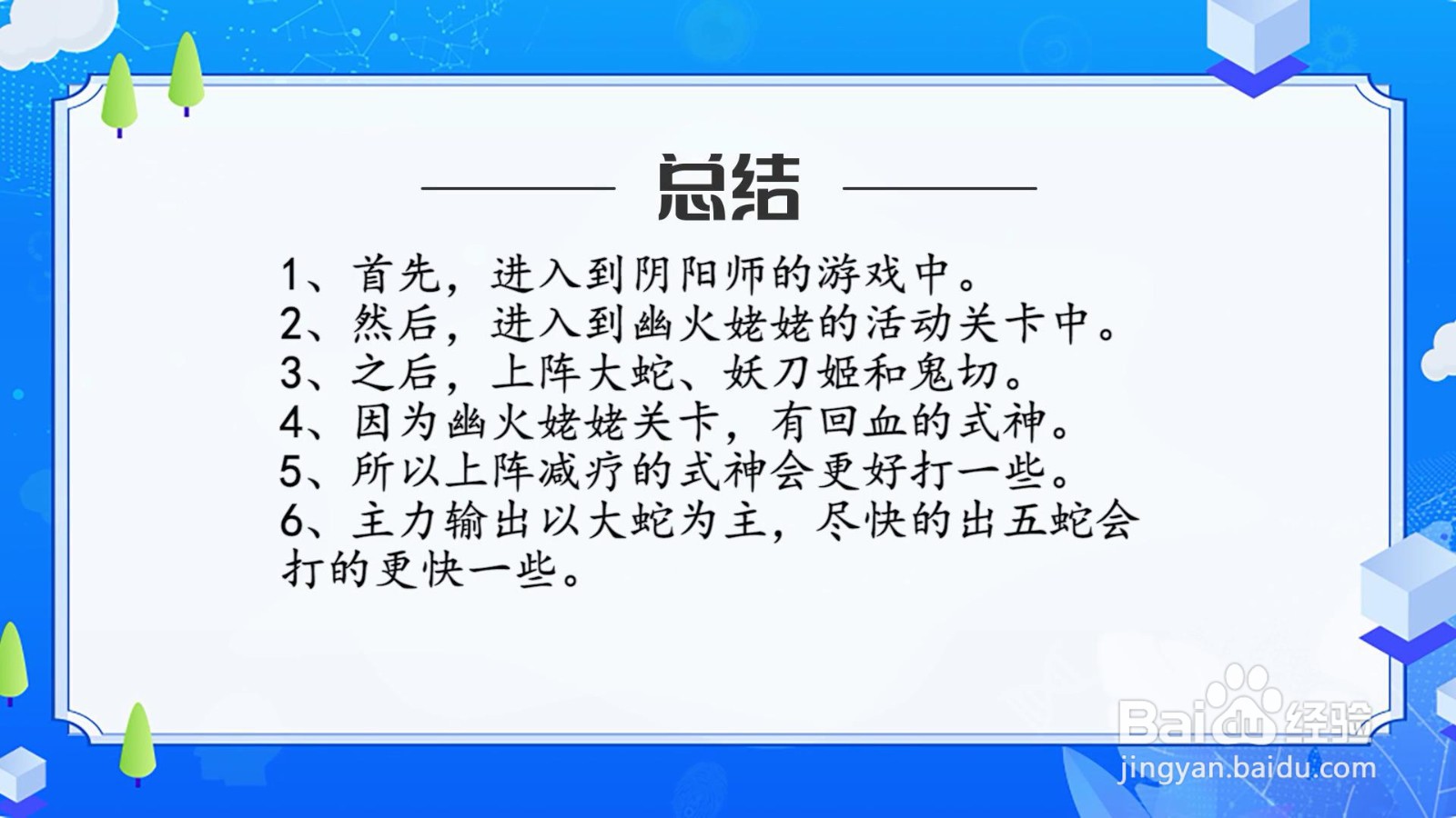 阴阳师幽火姥姥怎么打