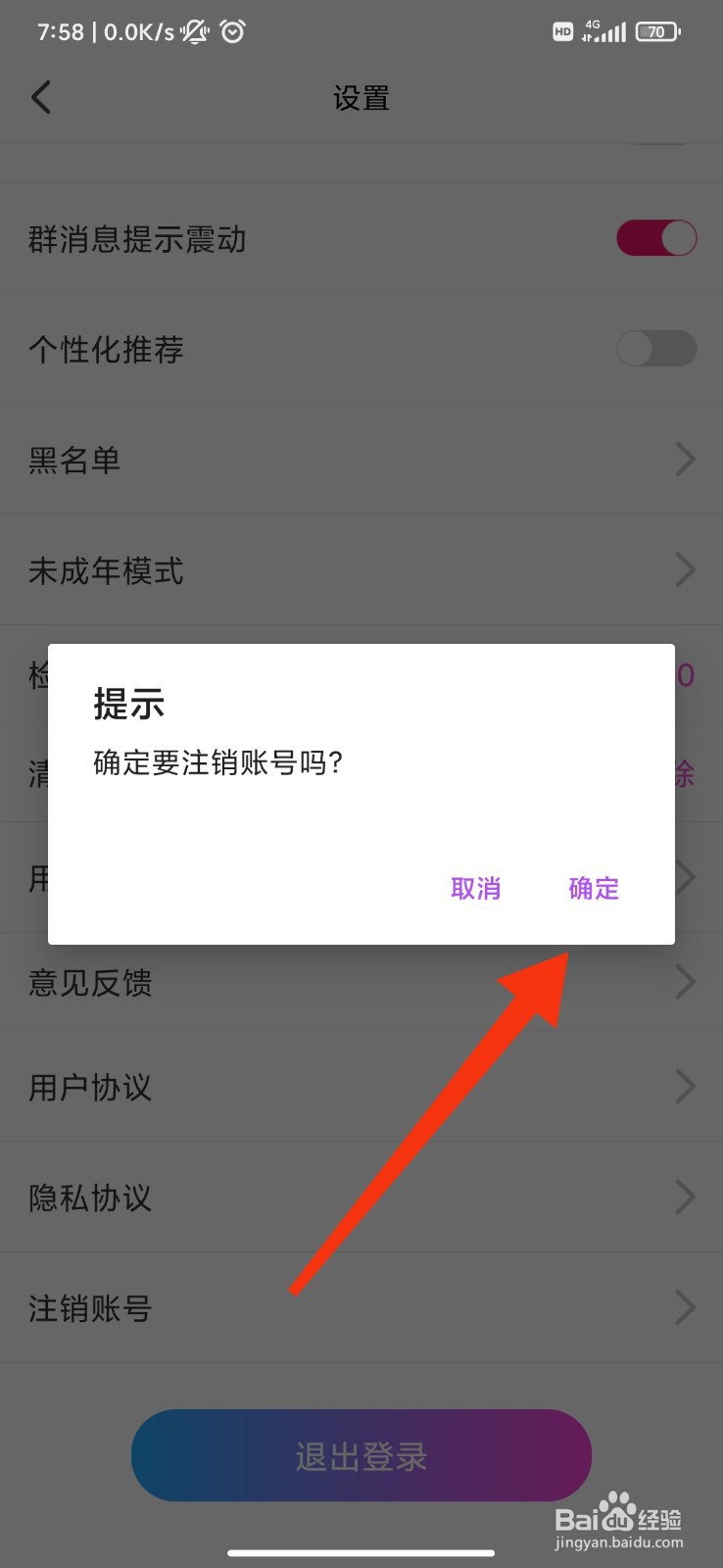 甛觅怎么注销账号
