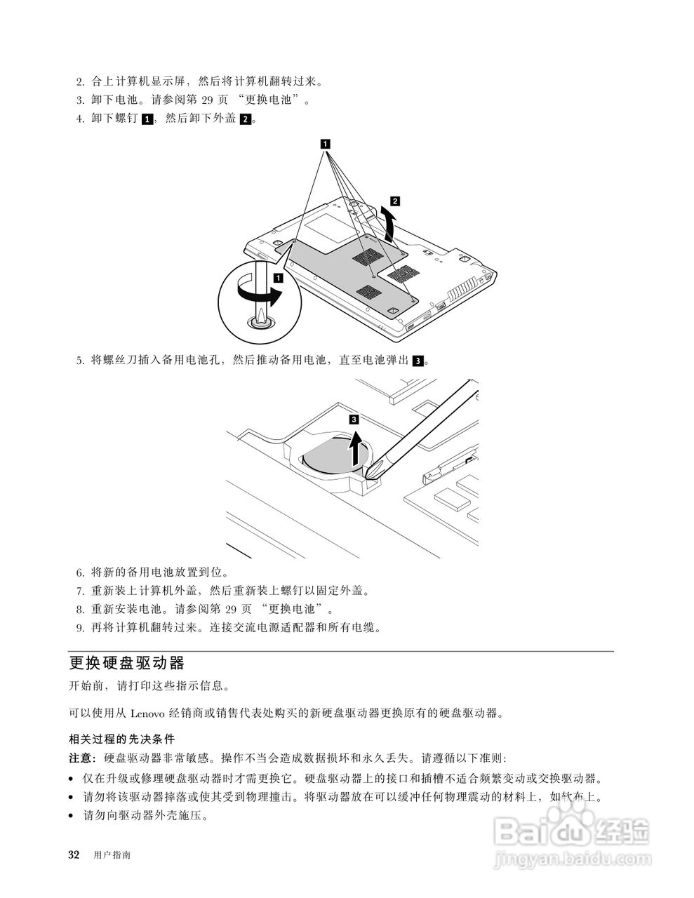 联想B575e笔记本电脑使用说明书:[5]