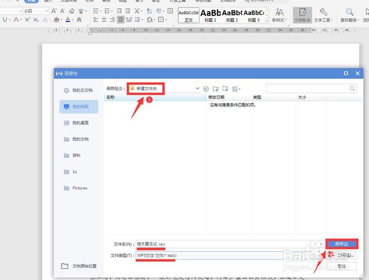 如何将Word文档转成wps文字