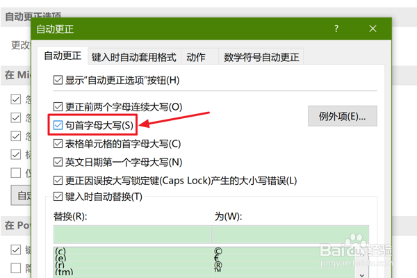 在PPT中怎么设置自动更正句首字母大写