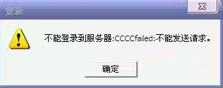 如何处理用友T3不能登入服务器:failed