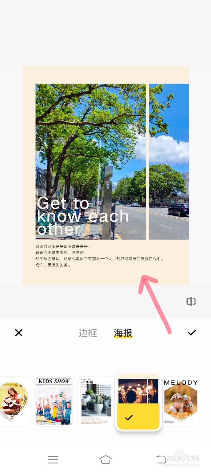 vivo手机怎么让照片变成海报