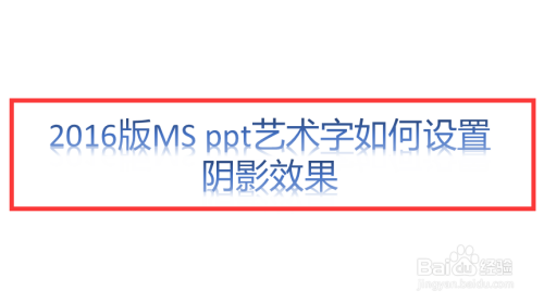 電腦 > 電腦軟件利用2016版ms ppt編輯的幻燈片,需要插入藝術字,並給