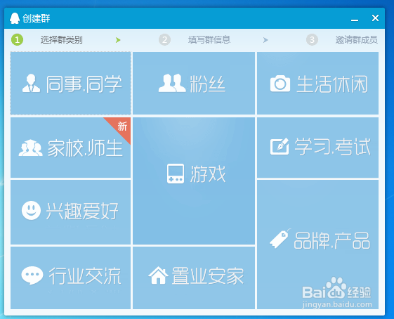 教新手怎么创建ＱＱ群