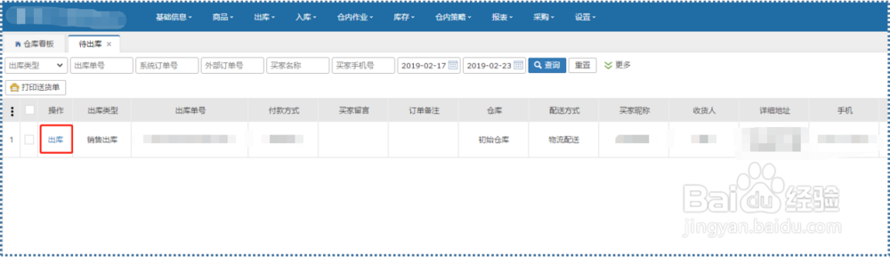 蜘点共享仓如何发货？